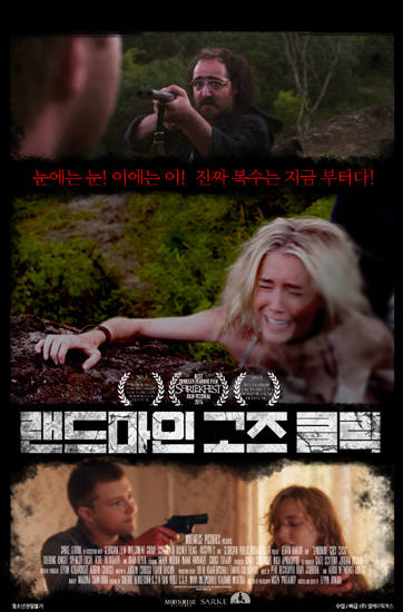 정의의 실현이 과연 복수로 해결되는지 의문을 남기는 결말을 던지는 영화 '랜드마인 고즈 클릭' 포스터.