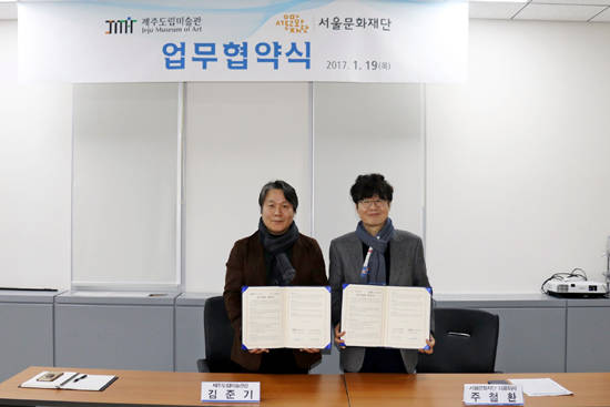 서울문화재단(대표이사 주철환, 오른쪽)은 제주도립미술관(관장 김준기)와 문화예술 교류 활성화와 업무협력을 위한 협약(이하 협약)을 1월 19일 제주도립미술관에서 체결했다.