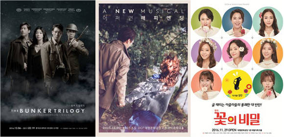(왼쪽부터)연극 '벙커 트릴로지', 뮤지컬 '어쩌면 해피엔딩, 연극 '꽃의 비밀' 포스터.(사진=㈜아이엠컬처, ㈜수현재컴퍼니, ㈜대명문화공장)