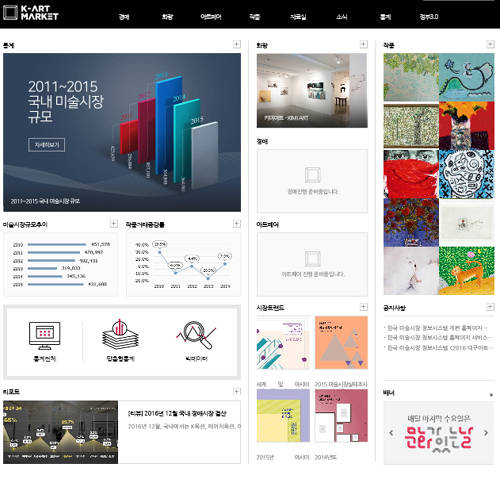 한국 미술시장 정보시스템 개편 홈페이지 화면 캡처.