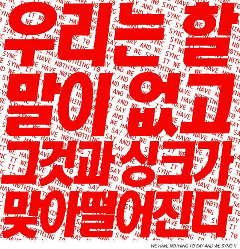 장영혜중공업이 아트선재센터에서 열리는 아티스트 토크에서 '우리는 할 말이 없고 그것과 싱크가 맞아떨어진다'를 주제로 발제한다.(사진=아트선재센터)