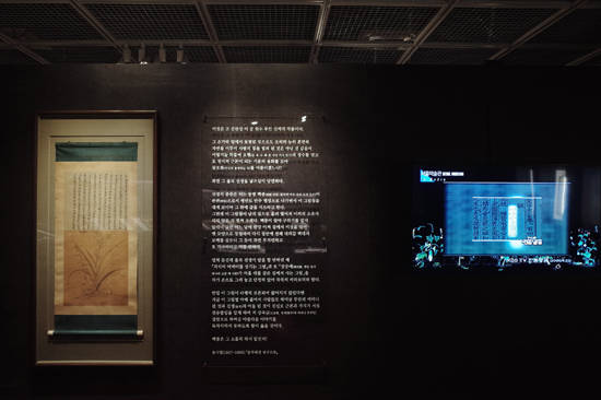 신사임당의 '묵란도'와 이에 관한 17세기 학자 우암 송시열의 글이 함께 전시됐다.(사진=서울미술관)