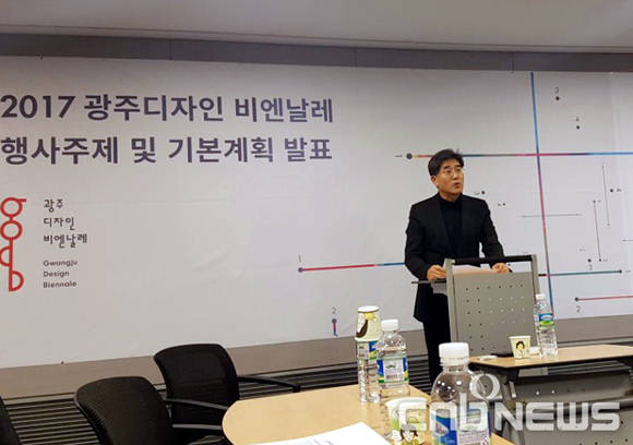 2월 16일 열린 기자간담회에서 장동훈 총감독이 2017 광주디자인비엔날레의 행사 주제를 발표하고 있다. (사진=윤하나 기자)