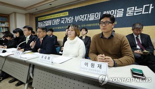 문화예술계 블랙리스트 피해자 집단소송 청구 기자회견 현장. (사진=연합뉴스)