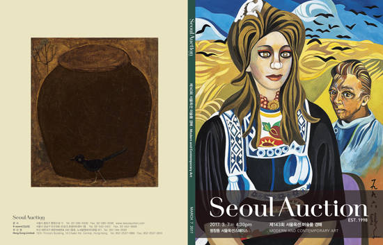 서울옥션이 제143회 경매와 '2017 마이 퍼스트 컬렉션'을 3월 7일 서울옥션 평창동 본사에서 연다.(사진=서울옥션)