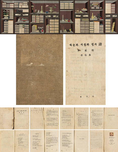 ‘책가도’(위)와 윤동주의 ‘하늘과 바람과 별과 시’ 초판본도 출품된다.(사진=서울옥션)