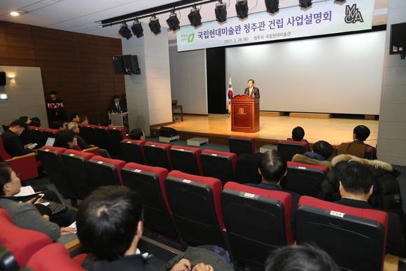 국립현대미술관 청주관 건립 사업설명회가 지난달 28일 열렸다. (사진=청주시)