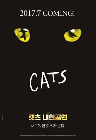 새로운 버전의 '캣츠'가 7월 한국 국립극장 무대에 오른다.(사진=클립서비스)