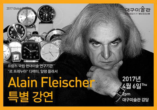 프랑스 국립현대미술연구기관인 르 프레누아의 디렉터인 알랭 플래셔가 4월 6일 대구미술관에서 특별강연을 연다.(사진=대구미술관)