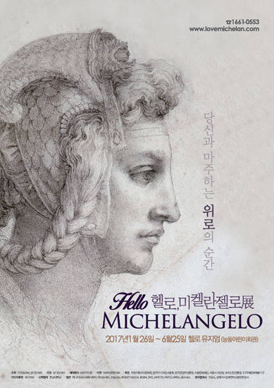 '헬로, 미켈란젤로전'과 연계된 강연 '마음 챙김 도슨트'가 5월 마련된다.(사진=본다빈치)