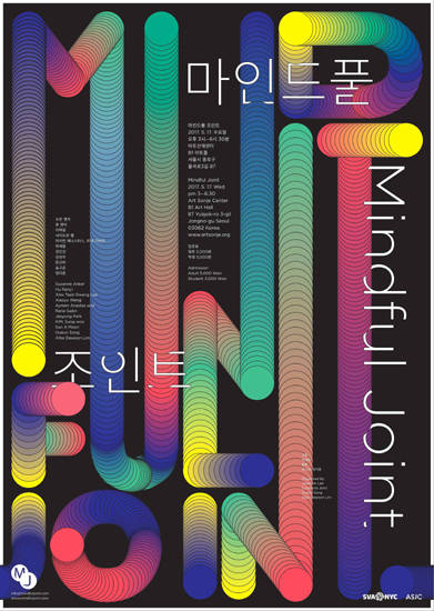 마인드풀 조인트가 5월 17일 아트선재센터 지하 1층 아트홀에서 '동시대 현대미술의 비(非)위계적 지식 교류의 현안과 실천'을 주제로 심포지엄을 연다.(사진=마인드풀 조인트)