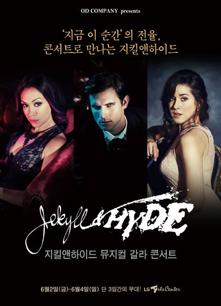 뮤지컬 '지킬앤하이드 월드 투어'가 국내 팬들의 성원에 보답하는 의미에서 갈라 콘서트 개최를 확정이었다.(사진=오디컴퍼니)
