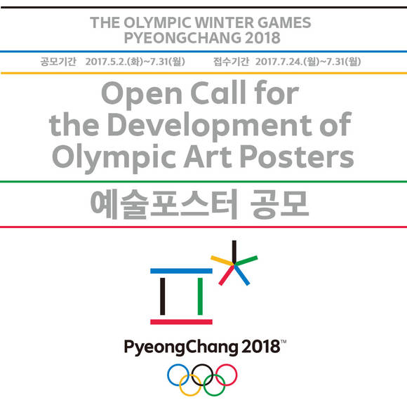 (사진=평창올림픽 홈페이지)