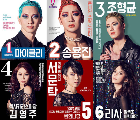 뮤지컬 '록키호러쇼' 선거 패러디 포스터 6종에 (왼쪽 위부터 시계 방향으로) 마이클리, 송용진, 조형균, 리사, 서문탁, 김영주가 등장했다.(사진=클립서비스)