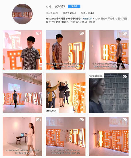 김가람 작가가 운영하는 셀스타 인스타그램(www.instagram.com/selstar2017/) 화면 캡처. 이 공간을 통해 영상 촬영 신청을 받고, 찍은 영상을 공유하는 형태다.