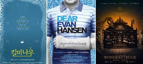 (왼쪽부터)연극 ‘킬미나우’, 뮤지컬 ‘디어 에반 한센’, 영화 ‘원더스트럭’ 포스터 이미지.