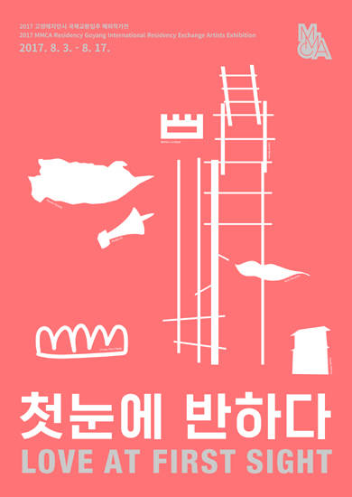 국립현대미술관이 '첫눈에 반하다'전을 8월 3~17일 연다.(사진=국립현대미술관)