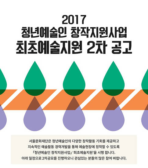 서울문화재단이 ‘최초예술지원’ 하반기 공모를 진행한다.(사진=서울문화재단)