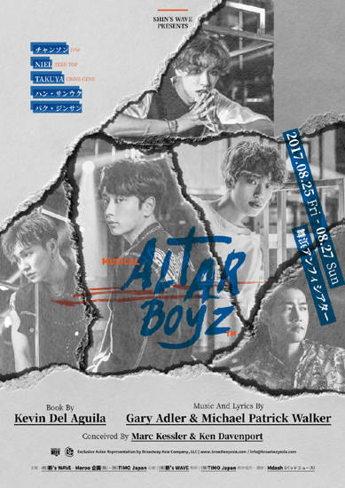 뮤지컬 '알타보이즈' 일본 공연 포스터.(사진=쇼온컴퍼니)