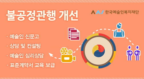 한국예술인복지재단 홈페이지 화면.